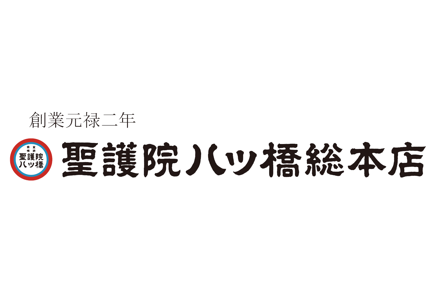 聖護院八ツ橋総本店